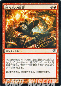 マジック:ザ・ギャザリング 燃え立つ復讐 イニストラード ISD | ギャザ MTG マジック・ザ・ギャザリング 日本語版 エンチャント 赤 イニストラード・ブロック