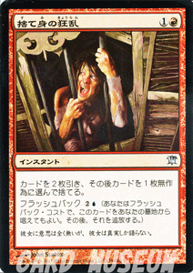 マジック:ザ・ギャザリング 捨て身の狂乱 イニストラード ISD | ギャザ MTG マジック・ザ・ギャザリング 日本語版 インスタント 赤 イニストラード・ブロック