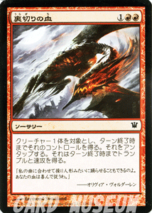 マジック：ザ・ギャザリング 裏切りの血 イニストラード ISD | ギャザ MTG マジック・ザ・ギャザリング 日本語版 ソーサリー 赤 イニストラード・ブロック
