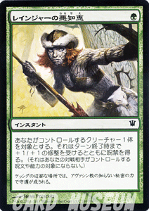 マジック:ザ・ギャザリング レインジャーの悪知恵 イニストラード ISD | ギャザ MTG マジック・ザ・ギャザリング 日本語版 インスタント 緑 イニストラード・ブロック