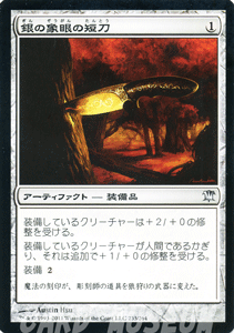 マジック：ザ・ギャザリング 銀の象眼の短刀 イニストラード ISD | ギャザ MTG マジック・ザ・ギャザリング 日本語版 アーティファクト イニストラード・ブロックのサムネイル