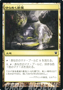 マジック:ザ・ギャザリング ゆらめく岩屋 イニストラード ISD | ギャザ MTG マジック・ザ・ギャザリング 日本語版 土地 イニストラード・ブロック