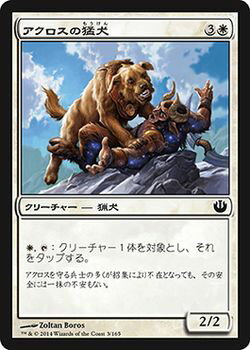 マジック：ザ・ギャザリング アクロスの猛犬 ニクスへの旅 JOU | ギャザ MTG マジック・ザ・ギャザリング 日本語版 クリーチャー テーロス・ブロック