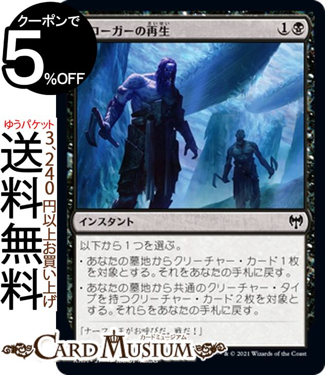 MTG マジック：ザ・ギャザリング ドローガーの再生 コモン カルドハイム KHM マジック：ザ・ギャザリン..