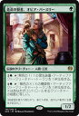 マジック：ザ ギャザリング 造命の賢者 オビア パースリー R レア カラデシュ KLD ギャザ MTG マジック ザ ギャザリング 日本語版 伝説のクリーチャー 緑 カラデシュ ブロック