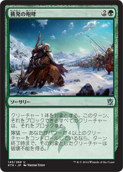 マジック：ザ・ギャザリング 挑発の咆哮 タルキール覇王譚 KTK | ギャザ MTG マジック・ザ・ギャザリング 日本語版 ソーサリー 緑 タルキール覇王譚ブロック