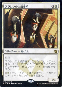 マジック：ザ・ギャザリング アラシンの上級歩哨 フォイル Foil タルキール覇王譚 KTK | ギャザ MTG マジック・ザ・ギャザリング 日本語版 クリーチャー 白 タルキール覇王譚ブロック