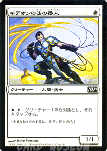 マジック：ザ・ギャザリング ギデオンの法の番人 基本セット 2012 M12 | ギャザ MTG マジック・ザ・ギャザリング 日本語版 クリーチャー 白