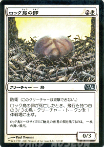 マジック：ザ・ギャザリング ロック鳥の卵 基本セット 2012 M12 | ギャザ MTG マジック・ザ・ギャザリング 日本語版 クリーチャー 白のサムネイル