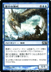 マジック：ザ・ギャザリング 湾口の海蛇 基本セット 2012 M12 | ギャザ MTG マジック・ザ・ギャザリング 日本語版 クリーチャー 青