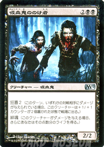 マジック：ザ・ギャザリング 吸血鬼ののけ者 基本セット 2012 M12 | ギャザ MTG マジック・ザ・ギャザリング 日本語版 クリーチャー 黒