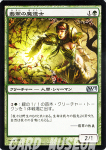 マジック：ザ・ギャザリング 翡翠の魔道士 基本セット 2012 M12 | ギャザ MTG マジック・ザ・ギャザリング 日本語版 クリーチャー 緑