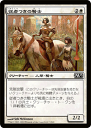 マジック:ザ・ギャザリング 従者つきの騎士 基本セット 2013 M13 | ギャザ MTG マジック・ザ・ギャザリング 日本語版 クリーチャー 白