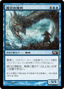 マジック：ザ・ギャザリング 湾口の海蛇 基本セット 2013 M13 | ギャザ MTG マジック・ザ・ギャザリング 日本語版 クリーチャー 青