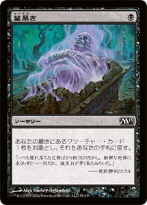 マジック：ザ・ギャザリング 墓暴き 基本セット 2013 M13 | ギャザ MTG マジック・ザ・ギャザリング 日本語版 ソーサリー 黒のサムネイル