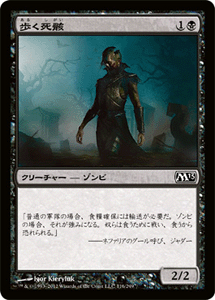 マジック：ザ・ギャザリング 歩く死骸 基本セット 2013 M13 | ギャザ MTG マジック・ザ・ギャザリング 日本語版 クリーチャー 黒