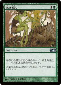 マジック：ザ・ギャザリング 生き返り 基本セット 2013 M13 | ギャザ MTG マジック・ザ・ギャザリング 日本語版 ソーサリー 緑のサムネイル