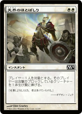 マジック：ザ・ギャザリング 天界のほとばしり 基本セット 2014 M14 | ギャザ MTG マジック・ザ・ギャザリング 日本語版 インスタント 白