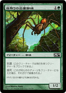 マジック：ザ・ギャザリング 命取りの出家蜘蛛 基本セット 2014 M14 | ギャザ MTG マジック・ザ・ギャザリング 日本語版 クリーチャー 緑