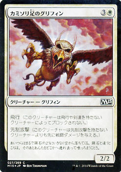 マジック：ザ・ギャザリング カミソリ足のグリフィン フォイル Foil 基本セット 2015 M15 | ギャザ MTG マジック・ザ・ギャザリング 日本語版 クリーチャー 白