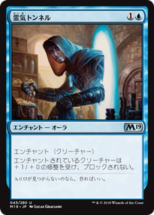 MTG マジック：ザ・ギャザリング 霊気トンネル アンコモン 基本セット2019 M19 MAGIC The Gathering | ギャザ MTG マジック・ザ・ギャザリング 日本語版 エンチャント 青