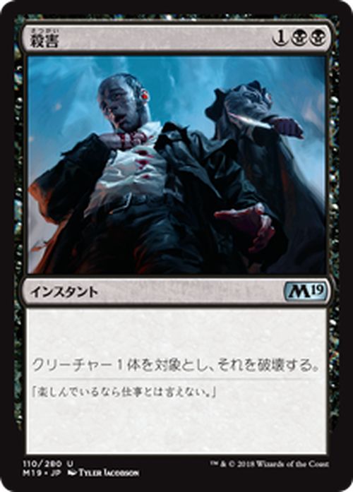 MTG マジック：ザ・ギャザリング 殺