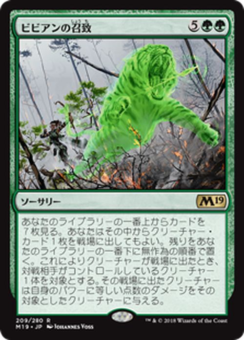 キングリング MTG マジック：ザ・ギャザリング ビビアンの召致 レア 基本セット2019 M19 MAGIC The Gathering | ギャザ MTG マジック・ザ・ギャザリング 日本語版 ソーサリー 緑