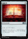 MTG マジック：ザ ギャザリング 秘儀大全 アンコモン 基本セット2019 M19 MAGIC The Gathering ギャザ MTG マジック ザ ギャザリング 日本語版 アーティファクト アーティファクト