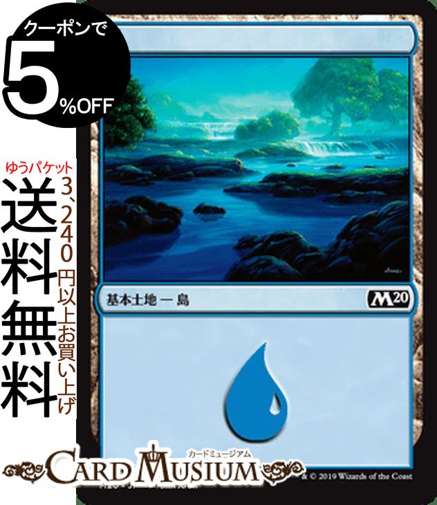 MTG マジック：ザ・ギャザリング 島 