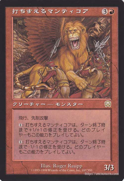 マジック：ザ・ギャザリング 打ちすえるマンティコア R レア メルカディアン・マスクス MMQ | ギャザ MTG マジック・ザ・ギャザリング 日本語版 マスクス・ブロック