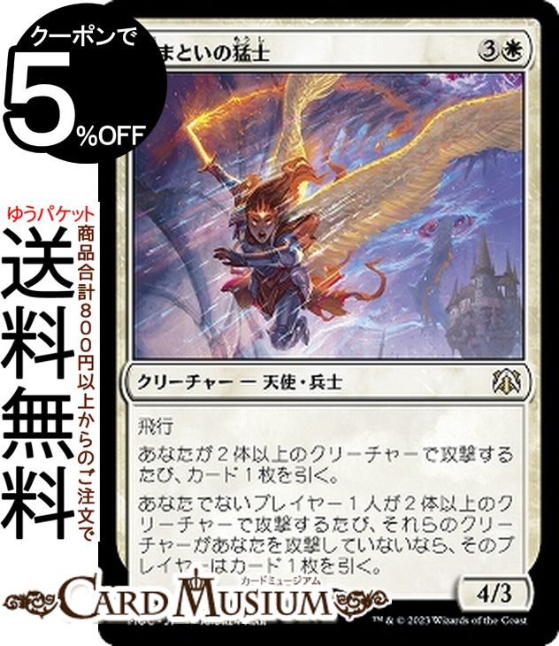MTG マジック:ザ・ギャザリング 炎まといの猛士 レア 機械兵団の進軍 MOC-0073 0日本語版 クリーチャー 白