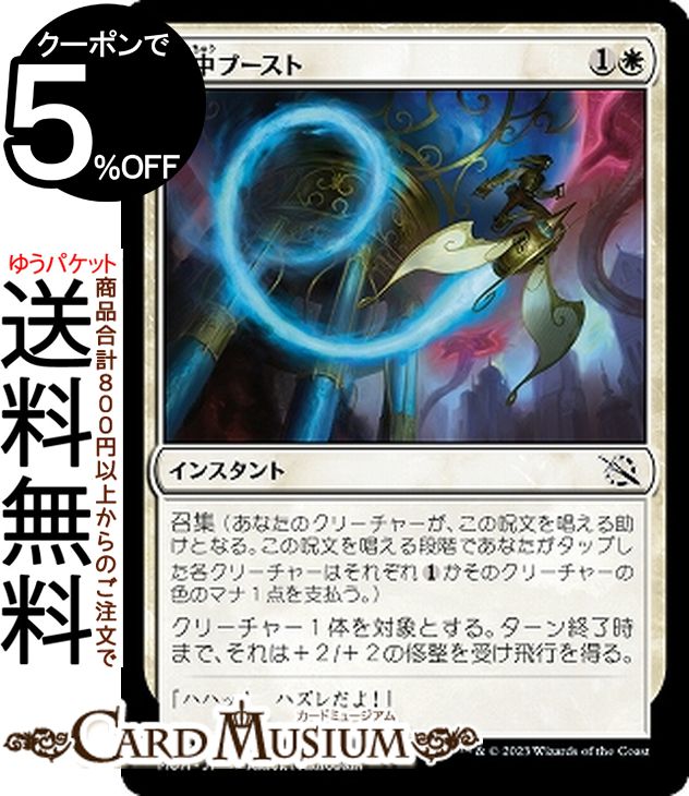 MTG マジック:ザ・ギャザリング 空中ブースト コモン 機械兵団の進軍 MOM-0002 日本語版 インスタント 白