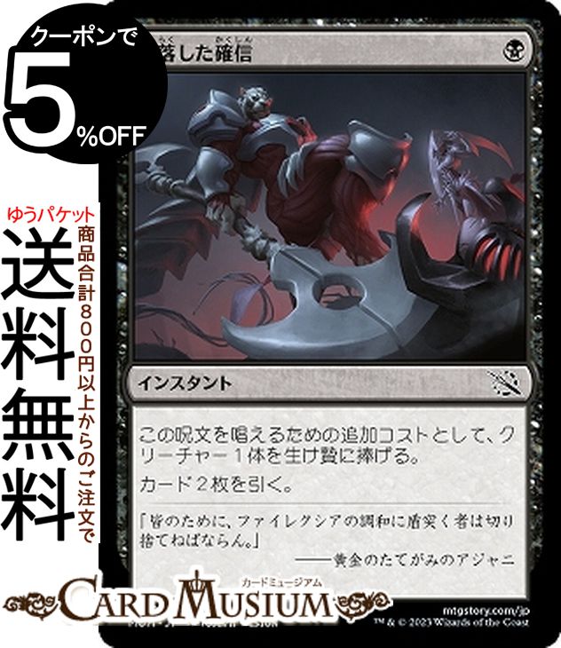 MTG マジック：ザ・ギャザリング 堕落した確信 コモン 機械兵団の進軍 MOM-0098 日本語版 インスタント 多色