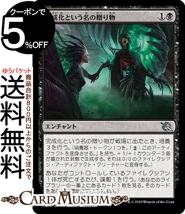 MTG マジック：ザ・ギャザリング 完