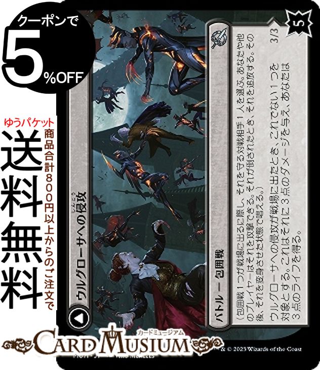 MTG マジック:ザ・ギャザリング ウルグローサへの侵攻/太母、ラヴィ・センギア アンコモン 機械兵団の進軍 MOM-0116 日本語版 バトル 多色