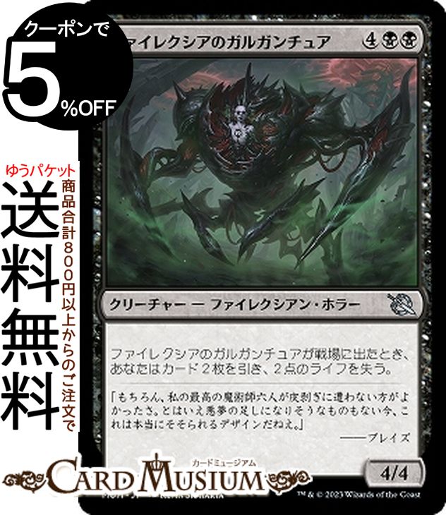 MTG マジック：ザ・ギャザリング ファイレクシアのガルガンチュア アンコモン 機械兵団の進軍 MOM-0121 日本語版 クリーチャー 多色