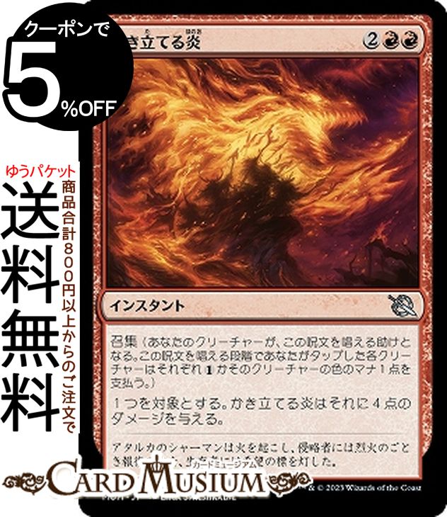 MTG マジック：ザ・ギャザリング かき立てる炎 アンコモン 機械兵団の進軍 MOM-0166 日本語版 インスタント 多色