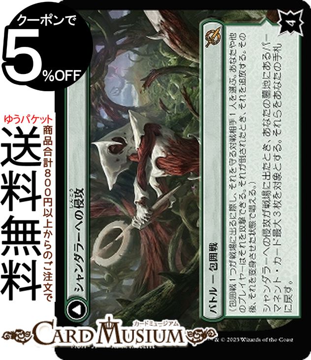 MTG マジック：ザ・ギャザリング シャンダラーへの侵攻/力線のうねり 神話レア 機械兵団の進軍 MOM-0193 日本語版 バトル 多色