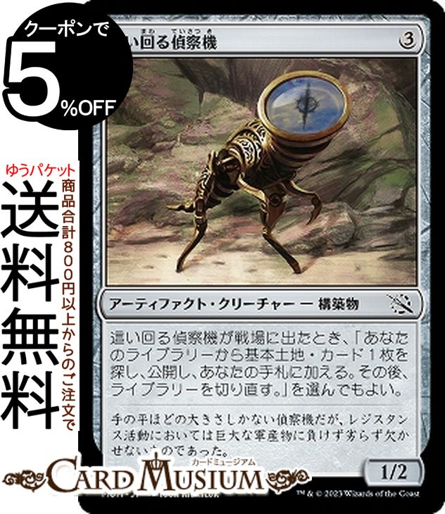 MTG マジック:ザ・ギャザリング 這い回る偵察機 コモン 機械兵団の進軍 MOM-0264 0日本語版 アーティファクト・クリーチャー 無