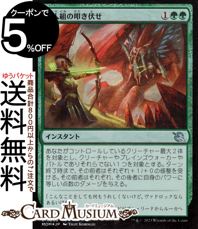 MTG マジック：ザ・ギャザリング 二人組の叩き伏せ フォイル/セットブースター開封 機械兵団の進軍 MOM-SBF0208 0日本語版 インスタント 多色