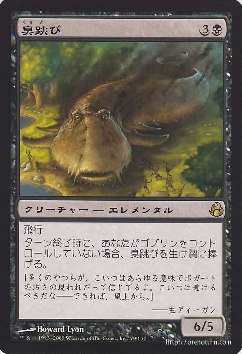 マジック:ザ・ギャザリング 臭跳び R レア モーニングタイド MOR | ギャザ MTG マジック・ザ・ギャザリング 日本語版 ローウィン・ブロック