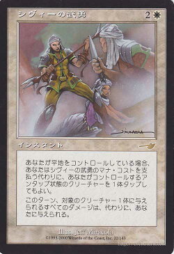 マジック:ザ・ギャザリング シヴィーの武勇 R レア ネメシス NEM | ギャザ MTG マジック・ザ・ギャザリング 日本語版 マスクス・ブロック