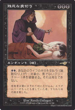 マジック:ザ・ギャザリング 残忍な裏切り R レア ネメシス NEM | ギャザ MTG マジック・ザ・ギャザリング 日本語版 マスクス・ブロック