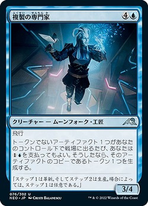 MTG マジック：ザ・ギャザリング 複製の専門家 アンコモン 神河：輝ける世界 NEO-076 マジック：ザ・ギャザリング | ギャザ MTG マジック・ザ・ギャザリング 日本語版 2