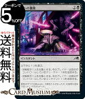 MTG マジック：ザ・ギャザリング 神への債務 コモン 神河：輝ける世界 NEO-092 マジック：ザ・ギャザリング | ギャザ MTG マジック・ザ・ギャザリング 日本語版