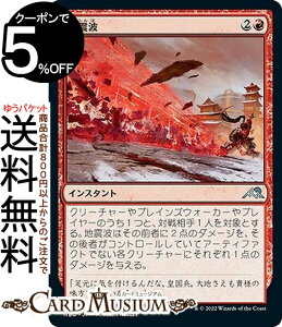 MTG マジック:ザ・ギャザリング 地震波 アンコモン 神河:輝ける世界 NEO-161 マジック:ザ・ギャザリング | ギャザ MTG マジック・ザ・ギャザリング 日本語版
