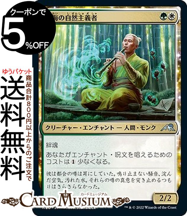 MTG マジック：ザ・ギャザリング 樹海の自然主義者 アンコモン 神河：輝ける世界 NEO-225 マジック：ザ・ギャザリング | ギャザ MTG マジック・ザ・ギャザリング 日本語版