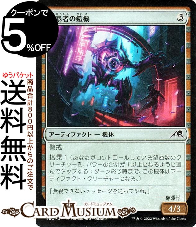 MTG ޥå㥶 ˽Ԥγ ե ϡ NEO-241 ޥå㥶 | 㥶 MTG ޥå㥶 ܸ