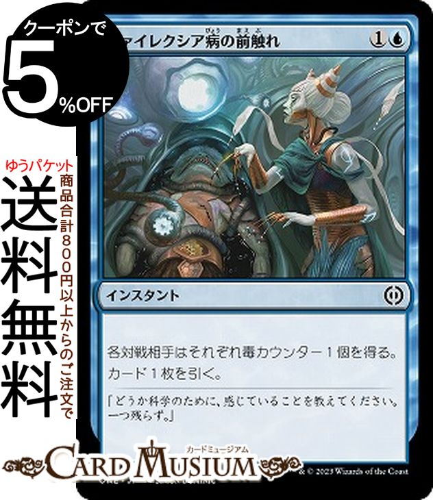 MTG マジック：ザ・ギャザリング ファイレクシア病の前触れ コモン ファイレクシア：完全なる統一 ONE-065 | ギャザ MTG マジック・ザ・ギャザリング 日本語版