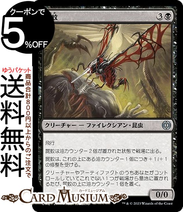 MTG マジック：ザ・ギャザリング 屍